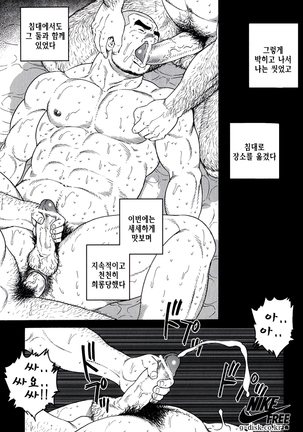 Endless Game | 엔들리스 게임 Page #121