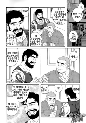 Endless Game | 엔들리스 게임 Page #35