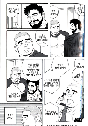 Endless Game | 엔들리스 게임 - Page 81