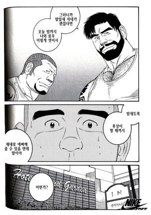 Endless Game | 엔들리스 게임 Page #98