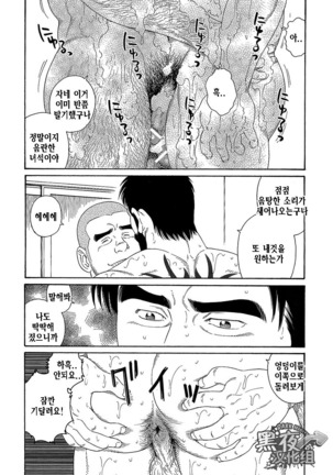 Endless Game | 엔들리스 게임 Page #44