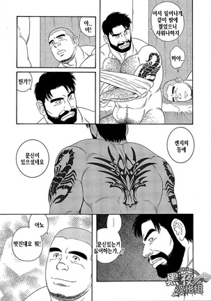 Endless Game | 엔들리스 게임 - Page 42