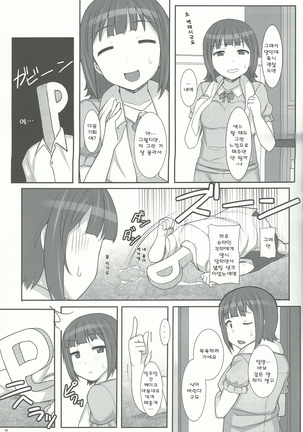 S春香 Page #6