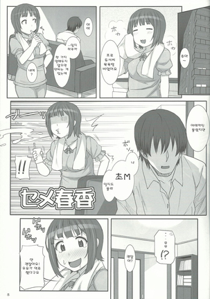 S春香 - Page 4