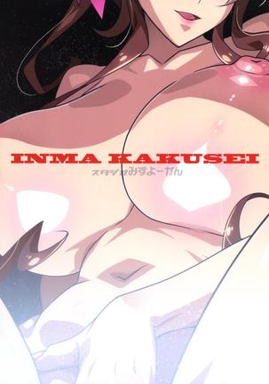 Inma Kakusei - Page 3