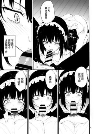 Maid Kyouiku. 2 - Page 8