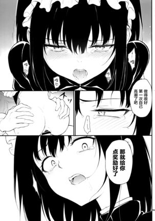 Maid Kyouiku. 2 - Page 20