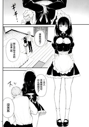 Maid Kyouiku. 2 - Page 5