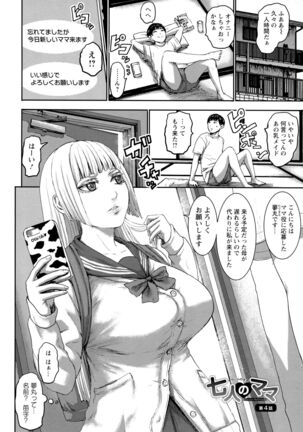 Shichinin no Mama | Seven Mothers with bonuses - Page 69