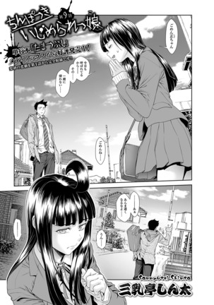 Chinpotsuki! Ijimerarekko Ch.8-9 Page #26