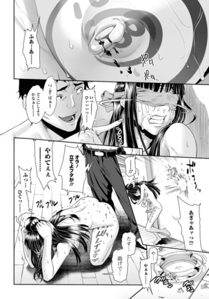 Chinpotsuki! Ijimerarekko Ch.8-9 Page #17