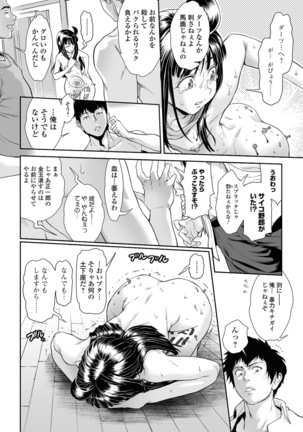 Chinpotsuki! Ijimerarekko Ch.8-9 Page #19