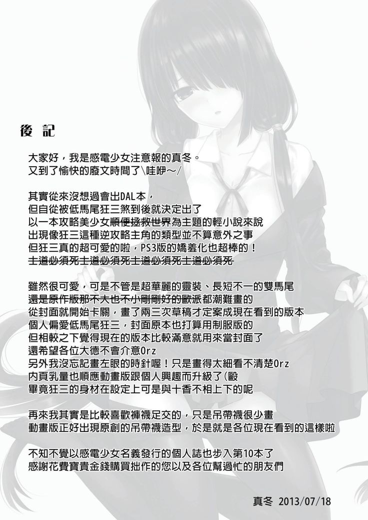 Shoujo Kyousou Koiuta