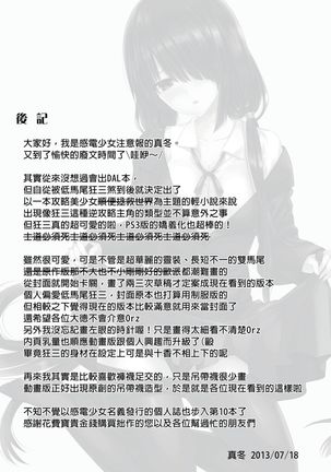 Shoujo Kyousou Koiuta Page #20