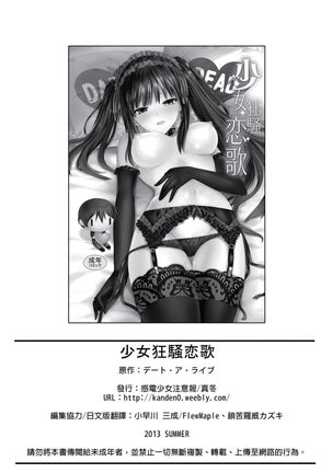 Shoujo Kyousou Koiuta Page #21