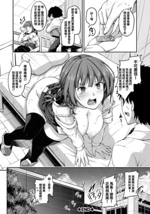 Only you!? Sex teacher |只教妳一人!?的性教育者 Page #26