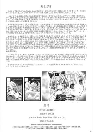 STAR LIGHTER 〜ふたりぼっちのランデヴー〜 Page #25