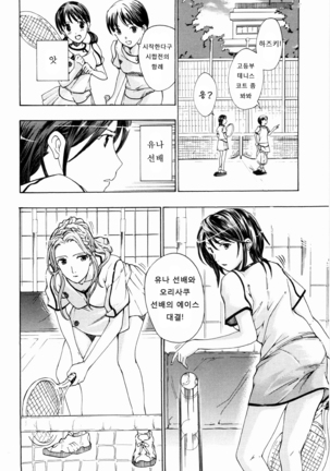 Shoujo Seiiki - Girl's Sanctuary Page #36