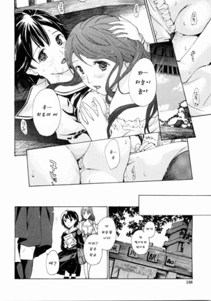 Shoujo Seiiki - Girl's Sanctuary - Page 186