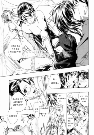 Shoujo Seiiki - Girl's Sanctuary - Page 149