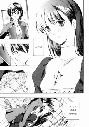 Shoujo Seiiki - Girl's Sanctuary Page #145
