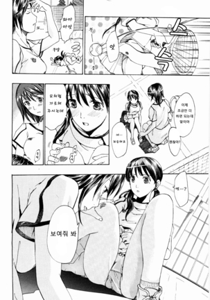 Shoujo Seiiki - Girl's Sanctuary Page #40