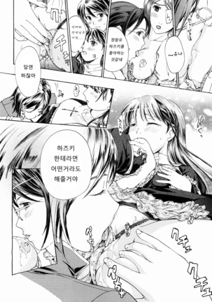 Shoujo Seiiki - Girl's Sanctuary Page #150