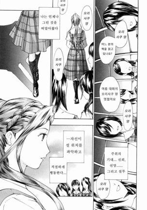 Shoujo Seiiki - Girl's Sanctuary - Page 55