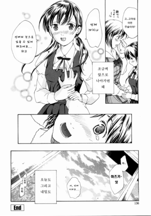 Shoujo Seiiki - Girl's Sanctuary - Page 134