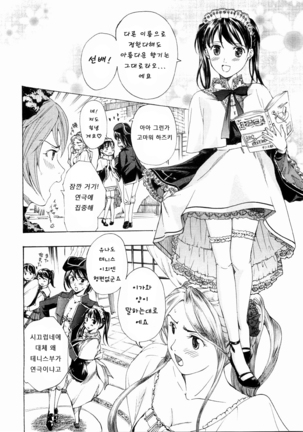 Shoujo Seiiki - Girl's Sanctuary Page #136