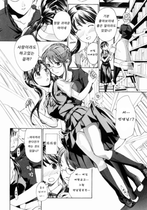 Shoujo Seiiki - Girl's Sanctuary Page #34
