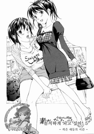Shoujo Seiiki - Girl's Sanctuary - Page 112