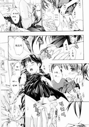 Shoujo Seiiki - Girl's Sanctuary Page #23