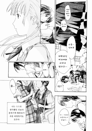 Shoujo Seiiki - Girl's Sanctuary Page #21