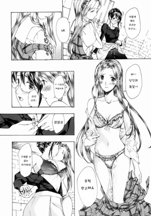 Shoujo Seiiki - Girl's Sanctuary - Page 74