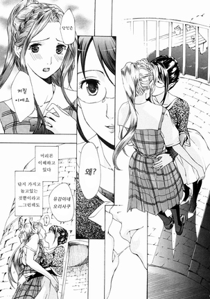 Shoujo Seiiki - Girl's Sanctuary - Page 67