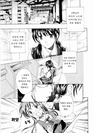 Shoujo Seiiki - Girl's Sanctuary - Page 31