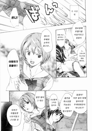 Shoujo Seiiki - Girl's Sanctuary Page #113