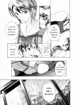 Shoujo Seiiki - Girl's Sanctuary - Page 117