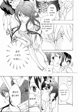 Shoujo Seiiki - Girl's Sanctuary - Page 167