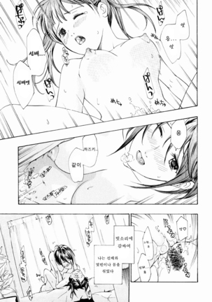 Shoujo Seiiki - Girl's Sanctuary - Page 129