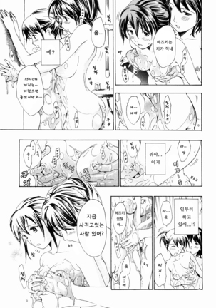 Shoujo Seiiki - Girl's Sanctuary Page #11