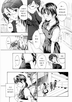 Shoujo Seiiki - Girl's Sanctuary - Page 35