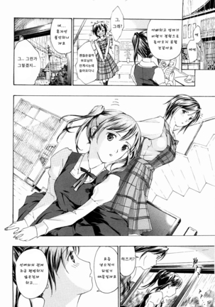 Shoujo Seiiki - Girl's Sanctuary Page #116