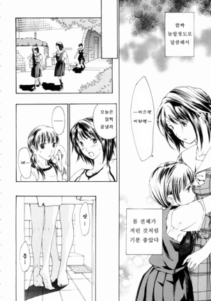 Shoujo Seiiki - Girl's Sanctuary Page #18