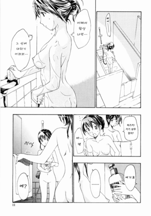 Shoujo Seiiki - Girl's Sanctuary Page #9
