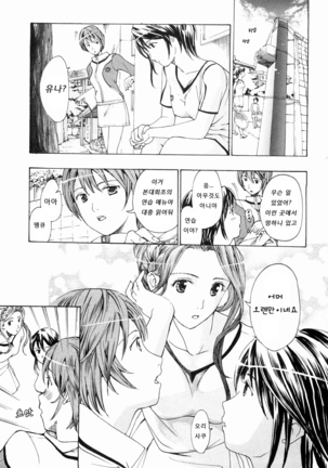 Shoujo Seiiki - Girl's Sanctuary Page #87