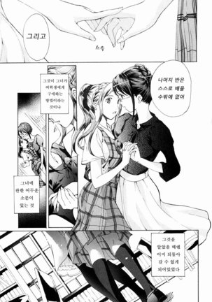 Shoujo Seiiki - Girl's Sanctuary - Page 57