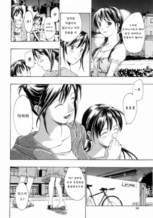 Shoujo Seiiki - Girl's Sanctuary Page #94