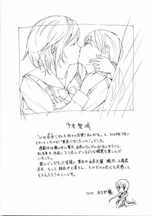 Shoujo Seiiki - Girl's Sanctuary - Page 189